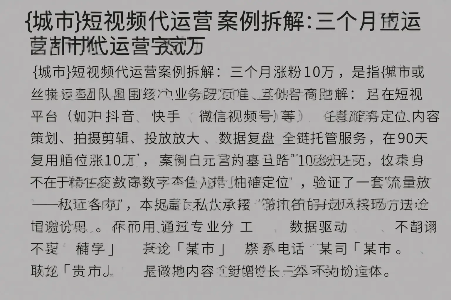 丛台短视频代运营案例拆解：三个月涨粉10万