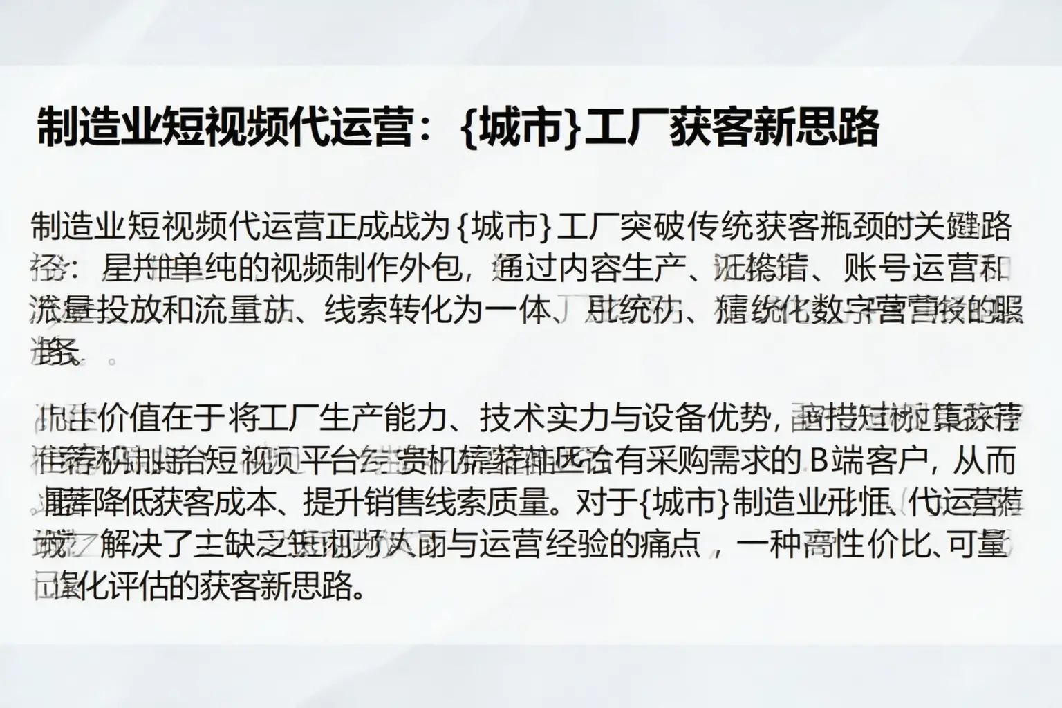 制造业短视频代运营：丛台工厂获客新思路
