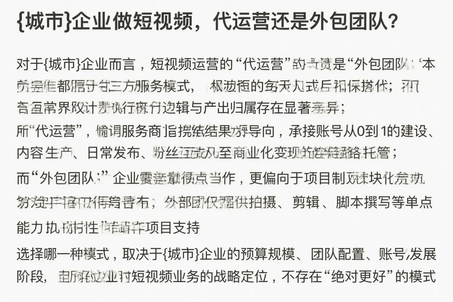 丛台企业做短视频,代运营还是外包团队?