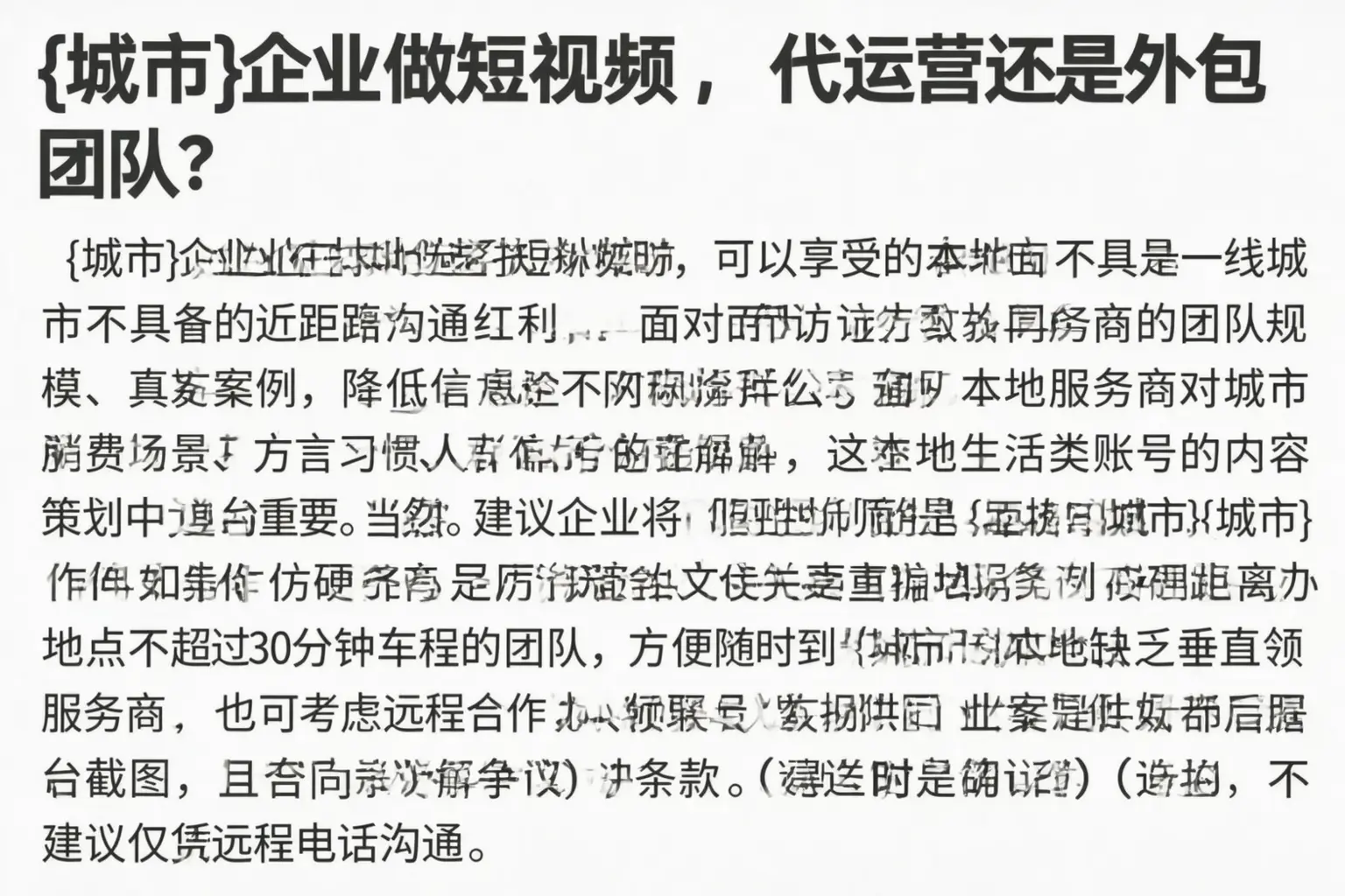 丛台企业做短视频,代运营还是外包团队?