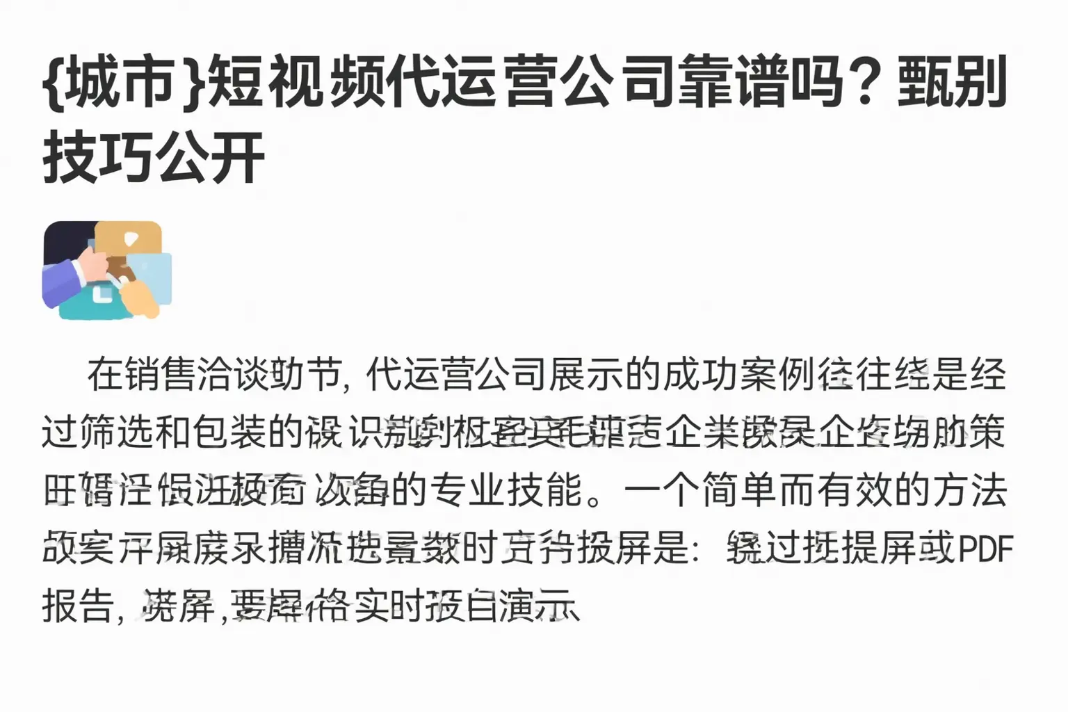 丛台短视频代运营公司靠谱吗?甄别技巧公开