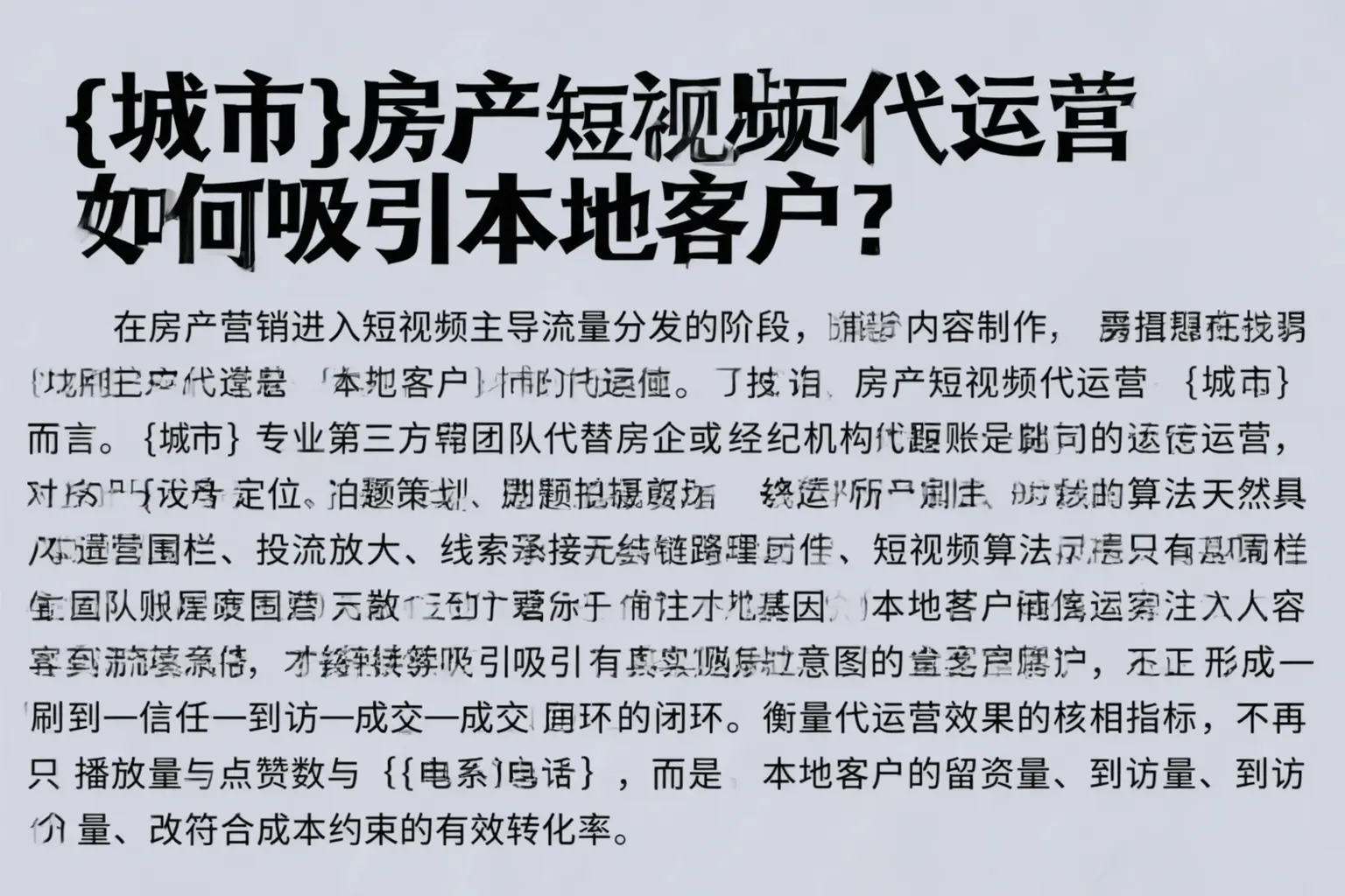 丛台房产短视频代运营如何吸引本地客户?